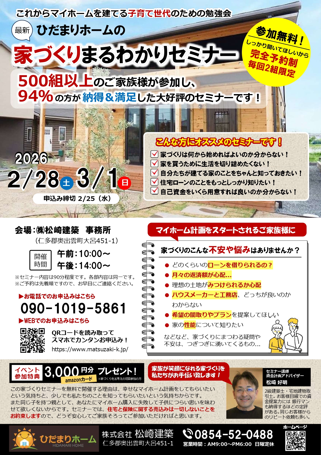 家づくりまるわかりセミナー